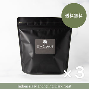 【送料無料】 インドネシア マンデリン 深煎り（200g）3袋セット
